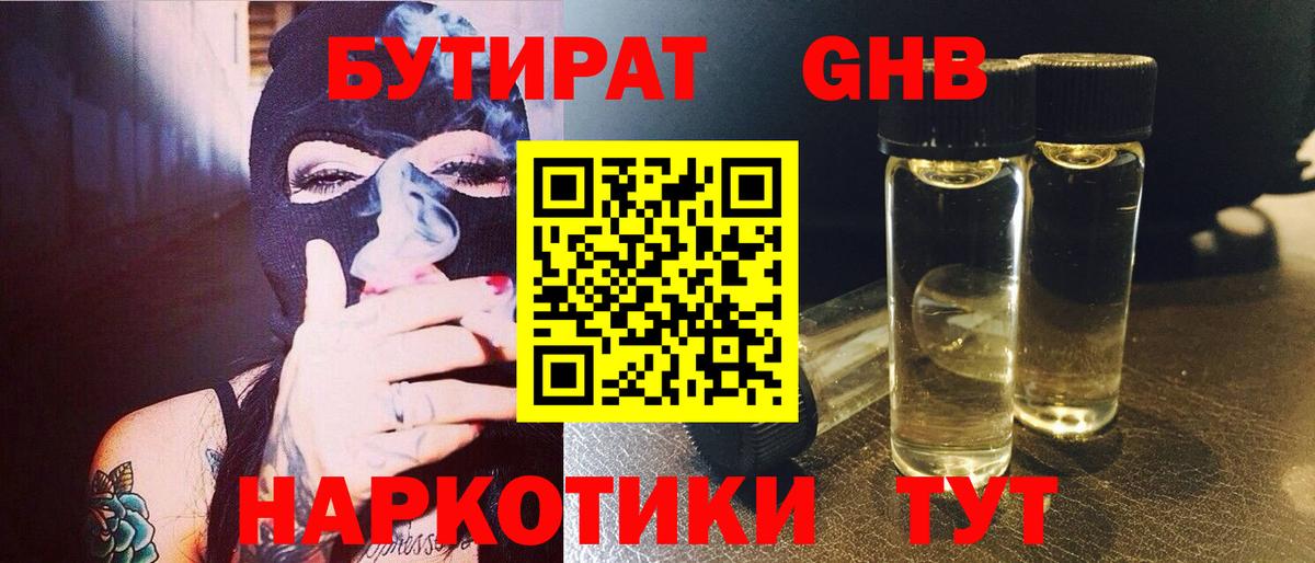 Сертолово  Бутират Butirat  Вход с VPN 