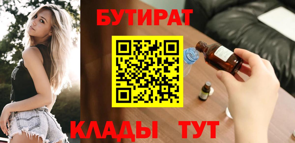 Бутират бутандиол Сертолово