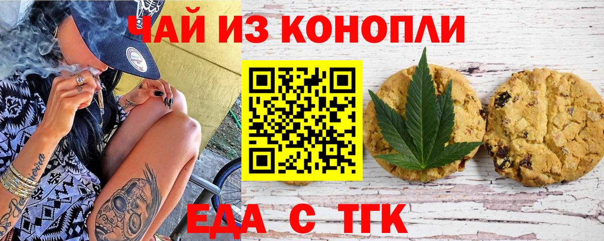 Еда ТГК конопля  Вход с VPN  Сертолово 