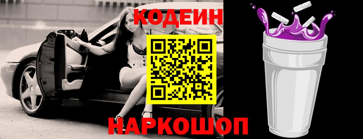 Сертолово  Кодеин Purple Drank  Вход с VPN 