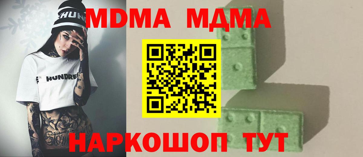 MDMA молли  Вход с VPN  Сертолово 