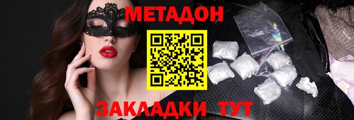 Сертолово  МЕТАДОН белоснежный  Вход с VPN  МЕТАДОН VHQ 